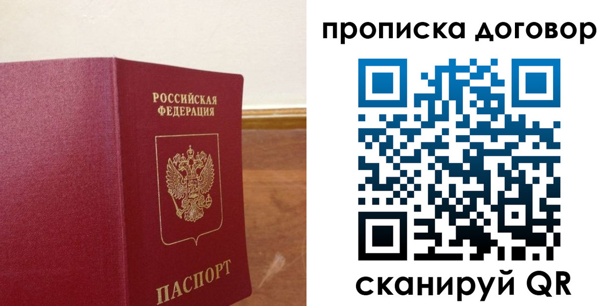 прописка для работы в Лузе