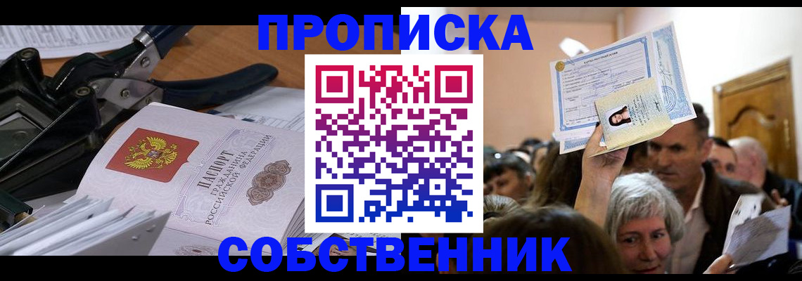 временная регистрация для всех в Лузе